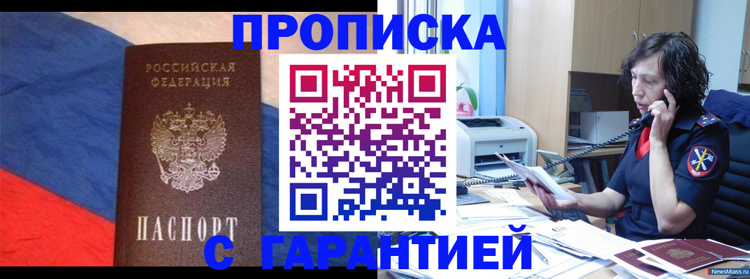 прописка для военкомата в Енисейске