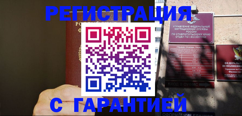временная регистрация законно в Енисейске
